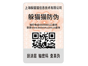 企業(yè)運(yùn)用防偽標(biāo)簽帶來(lái)了那些價(jià)值作用？