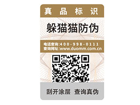 二維碼防偽標(biāo)簽如何定制？能帶來(lái)什么好處？