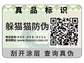 二維碼防偽標(biāo)簽的運(yùn)用帶來了什么價值？