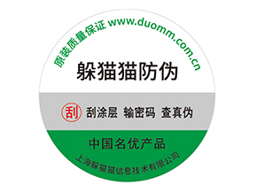 企業(yè)運(yùn)用紙質(zhì)防偽標(biāo)簽?zāi)軒硎裁磧?yōu)勢價值嗎？