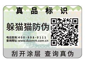 企業(yè)運(yùn)用二維碼防偽標(biāo)簽?zāi)軌驅(qū)崿F(xiàn)什么功能？