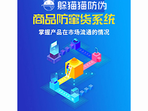 品牌運(yùn)用防竄貨系統(tǒng)能夠解決哪些問題？