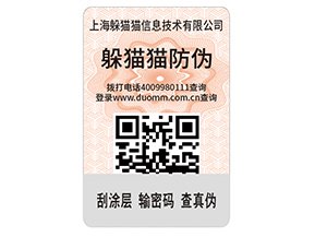 企業(yè)運(yùn)用二維碼防偽標(biāo)簽?zāi)軌驇硎裁磧?yōu)勢價值嗎？