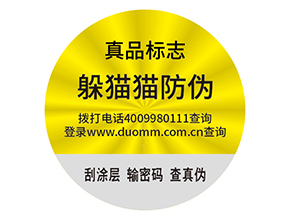 防偽標簽需要滿足什么標準？