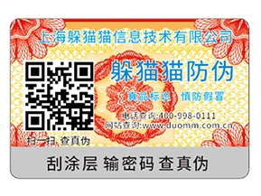 企業(yè)運用二維碼防偽標簽能夠帶來什么功能作用？