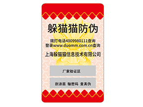 企業(yè)如何定制不干膠防偽標簽？