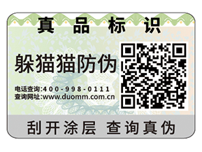 企業(yè)運用防偽標簽能夠帶來什么優(yōu)勢好處？