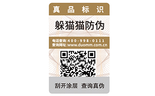 一物一碼防偽標簽能為企業(yè)帶來什么優(yōu)勢好處嗎？