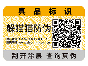 產(chǎn)品運用防偽標簽帶來了什么優(yōu)勢特點？