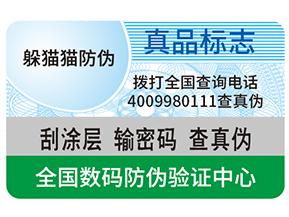 品牌如何選擇防偽公司？
