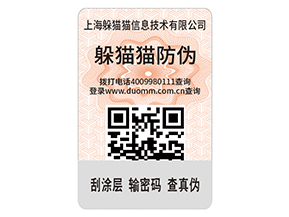 企業(yè)運用二維碼防偽標簽?zāi)軌蚪鉀Q什么問題？具有什么優(yōu)勢？