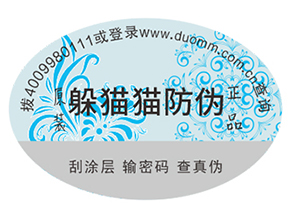 定制防偽標簽給品牌帶來了什么優(yōu)勢好處？