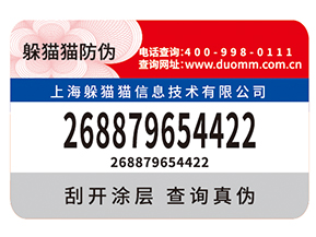 企業(yè)運用防偽標簽?zāi)軌驇砟男﹥?yōu)勢價值嗎？