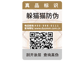  企業(yè)運用二維碼防偽標簽帶來了什么優(yōu)勢價值？