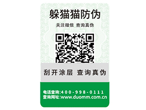 企業(yè)運用數(shù)碼防偽標簽?zāi)軌驇硎裁磧?yōu)勢作用？