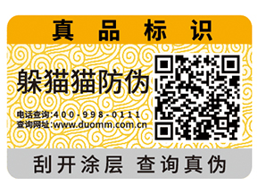 產(chǎn)品運用二維碼防偽標簽?zāi)軌驇硎裁磧r值？