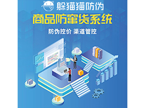 運(yùn)用二維碼防竄貨系統(tǒng)能夠帶來什么作用？