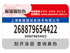 防偽標(biāo)簽給品牌帶來了什么優(yōu)勢價(jià)值？