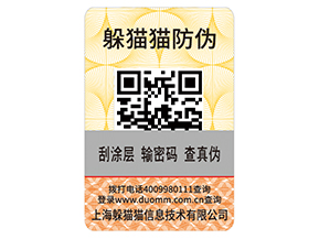 防偽標(biāo)簽的運(yùn)用能夠給企業(yè)帶來什么作用？