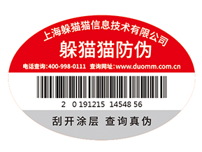 不干膠防偽標(biāo)簽為企業(yè)帶來了什么優(yōu)勢價(jià)值？