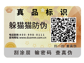 品牌運(yùn)用二維碼防偽標(biāo)簽具有什么好處？