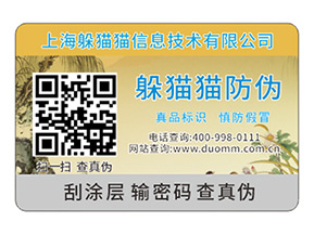 品牌定制防偽標(biāo)簽?zāi)軌蝮w現(xiàn)什么價(jià)值？