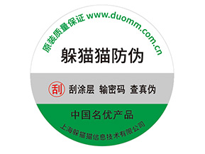 定制防偽標簽品牌要經(jīng)過哪些流程？