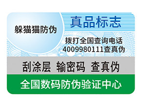 防偽標簽具有哪些價值？