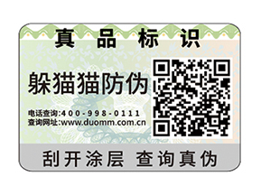 數(shù)碼防偽標簽的運用具有什么價值？