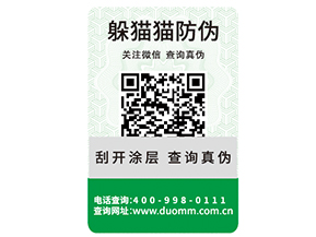 企業(yè)定制防偽標識能帶來什么作用？