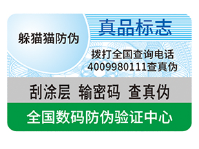 品牌塑膜防偽標簽?zāi)軒硎裁磧?yōu)勢？