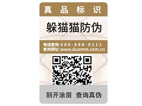 二維碼防偽標簽具有哪些優(yōu)勢特點？