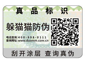 企業(yè)定做防偽標簽具有哪些優(yōu)勢作用？