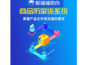 防竄貨系統(tǒng)具有哪些作用？