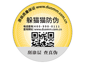 企業(yè)定制二維碼防偽標簽具有哪些優(yōu)點？