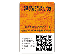 品牌常用的防偽標簽有哪些？