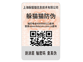 為什么企業(yè)要定制二維碼防偽標簽？