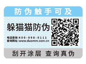 企業(yè)定制紙質(zhì)防偽標簽具有哪些優(yōu)勢？