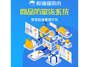 企業(yè)定制防竄貨系統(tǒng)能帶來哪些好處？