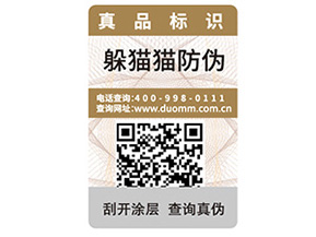 產(chǎn)品防偽標簽的優(yōu)勢特性都有哪些？