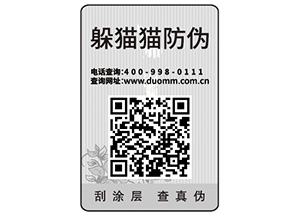 企業(yè)定制防偽標簽能夠帶來什么價值優(yōu)勢？