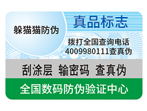 企業(yè)定制防偽標簽帶來的作用都有哪些？