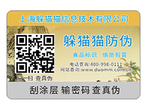 企業(yè)定制一物一碼防偽標簽帶來了哪些功能作用？