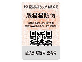 二維碼防偽標簽的優(yōu)勢價值有哪些？