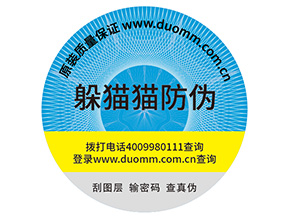 企業(yè)定制防偽標簽能夠帶來什么價值作用？