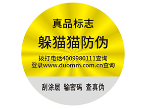 品牌制作防偽能帶來什么好處？