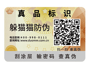 產(chǎn)品防偽標簽給企業(yè)帶來了什么價值優(yōu)勢？