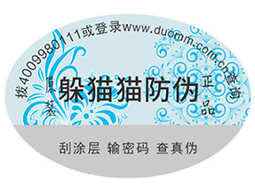 企業(yè)定制防偽標簽能夠帶來什么優(yōu)勢？