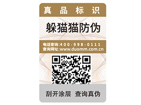 二維碼防偽標(biāo)簽的優(yōu)勢好處都有哪些？