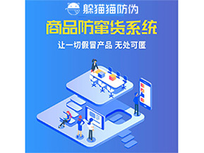 防竄貨系統(tǒng)幫助企業(yè)解決那些難題？